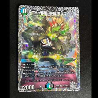 ＃The邪悪 寄成ギョウ(銀トレジャー) SR TR7/TR10 1枚
