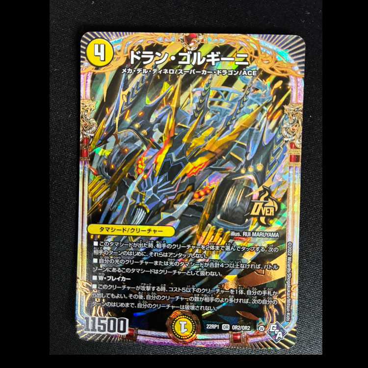 #ドラン・ゴルギーニ OR OR2/OR2 1枚