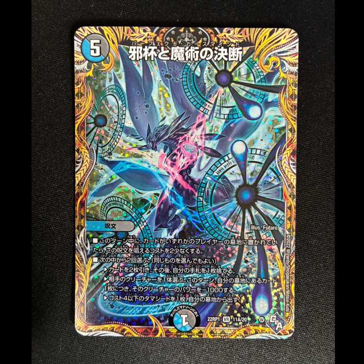 #The Evil Cup and the Decision of Magic (Secret Rare Version) VR 11A/20 1枚