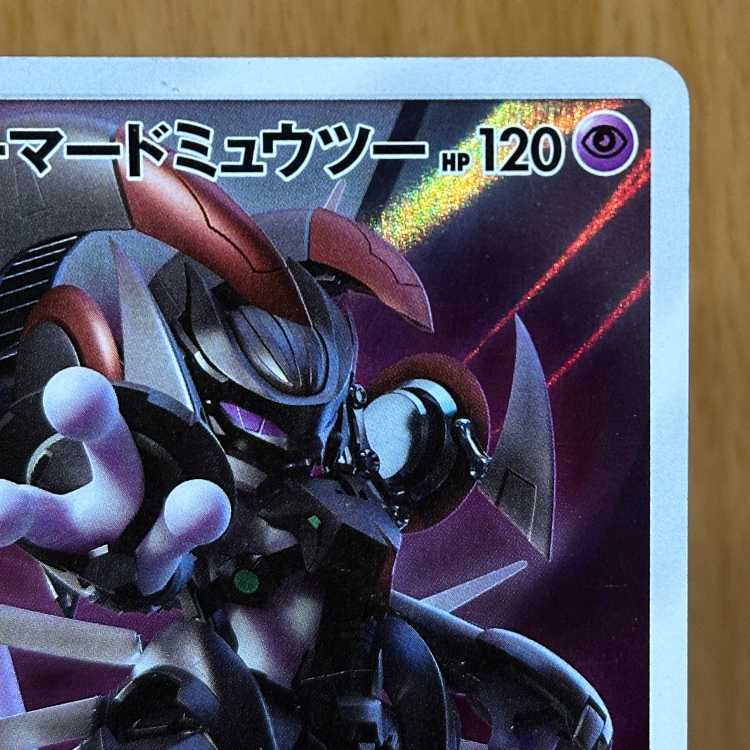 アーマードミュウツー PROMO プロモ 365/SM-P ポケモンカードゲーム ポケカ 1枚