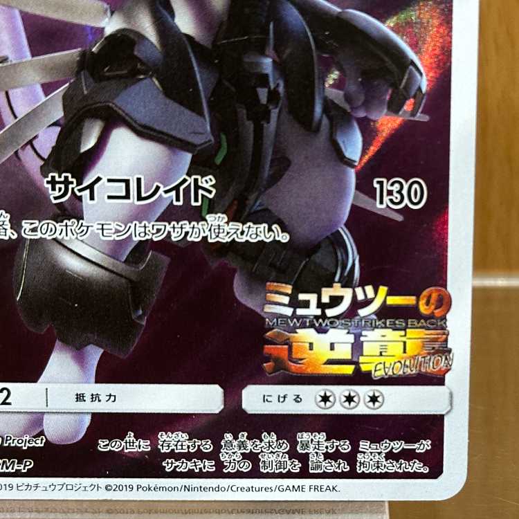 アーマードミュウツー PROMO プロモ 365/SM-P ポケモンカードゲーム ポケカ 1枚