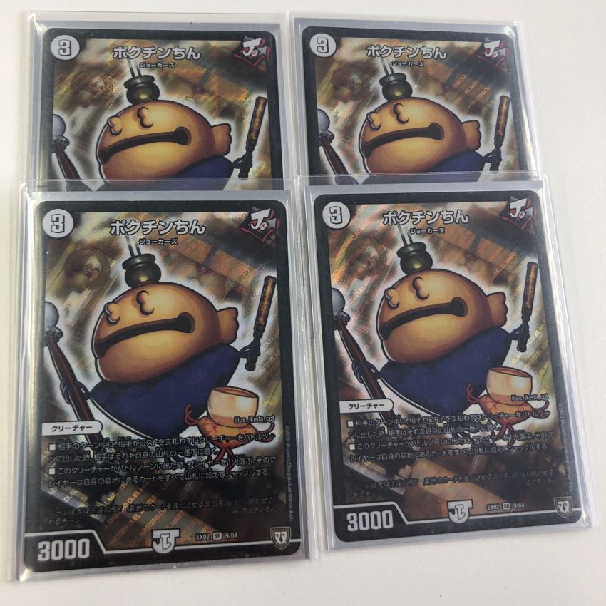 ポクチンちん 9/84 1枚