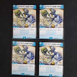 コアクアンのおつかい　四枚セット