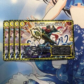 Dの牢閣メメント守神宮 4枚