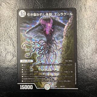 引き裂かれし永劫、エムラクール