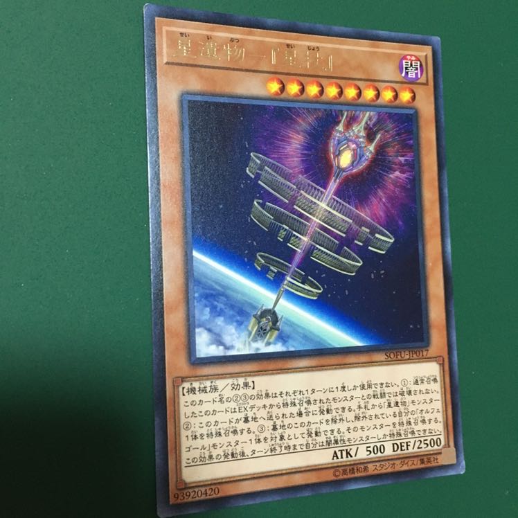 星遺物-『星杖』 R