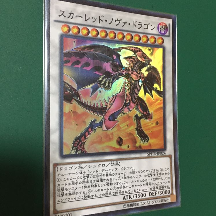 スカーレッド・ノヴァ・ドラゴン