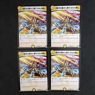 銀河の裁きに勝てるもの無し　四枚セット