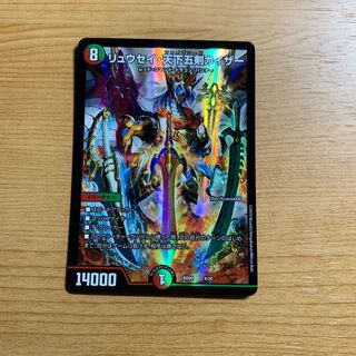 リュウセイ天下五剣カイザー