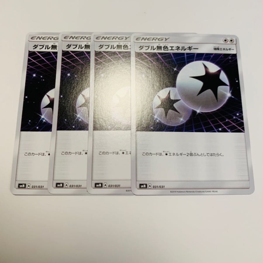 ダブル無色エネルギー 4枚セット