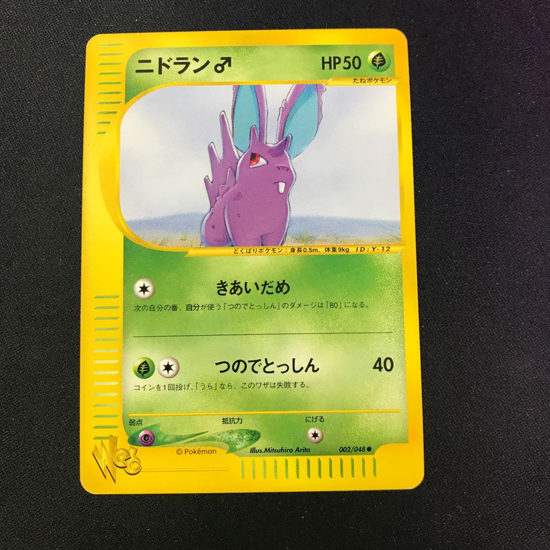 ポケモンカードweb ニドラン の通販 Magi公式ショップ プレイヤー向け Magi トレカ専用フリマアプリ