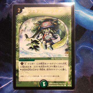 フェアリーライフ プロモ (第2期)