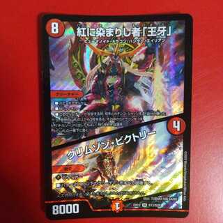 紅に染まりし者「王牙」｜クリムゾン・ビクトリー