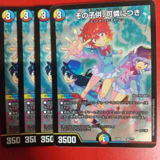 その子供、可憐につき 4枚