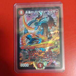 永遠のリュウセイ・カイザー プロモ