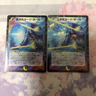 超次元ガード・ホール