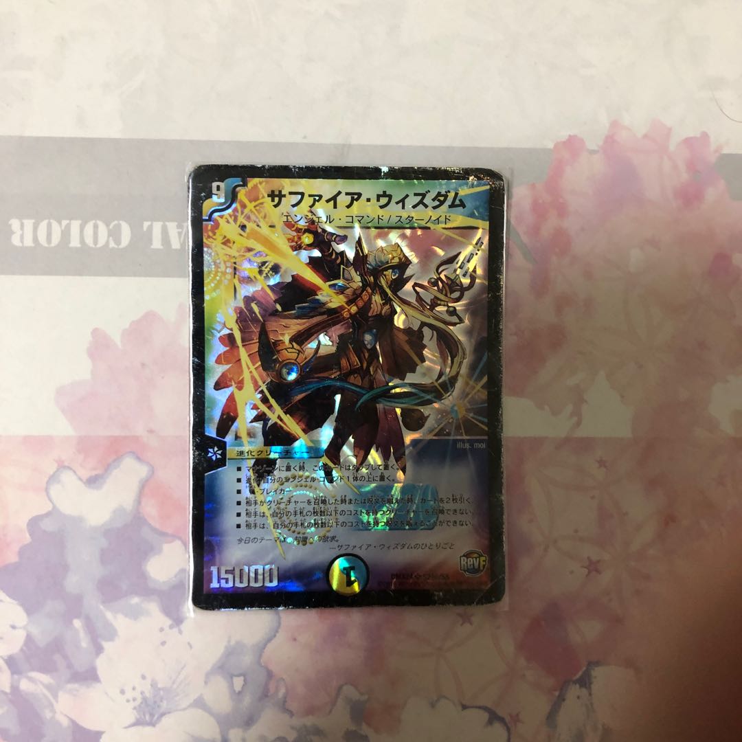 サファイア・ウィズダム