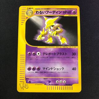 わるいフーディン  ポケモンカードweb