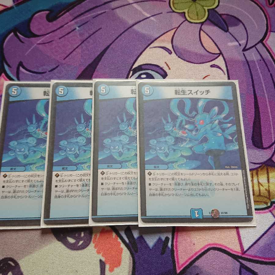 転生スイッチ+龍脈 専用