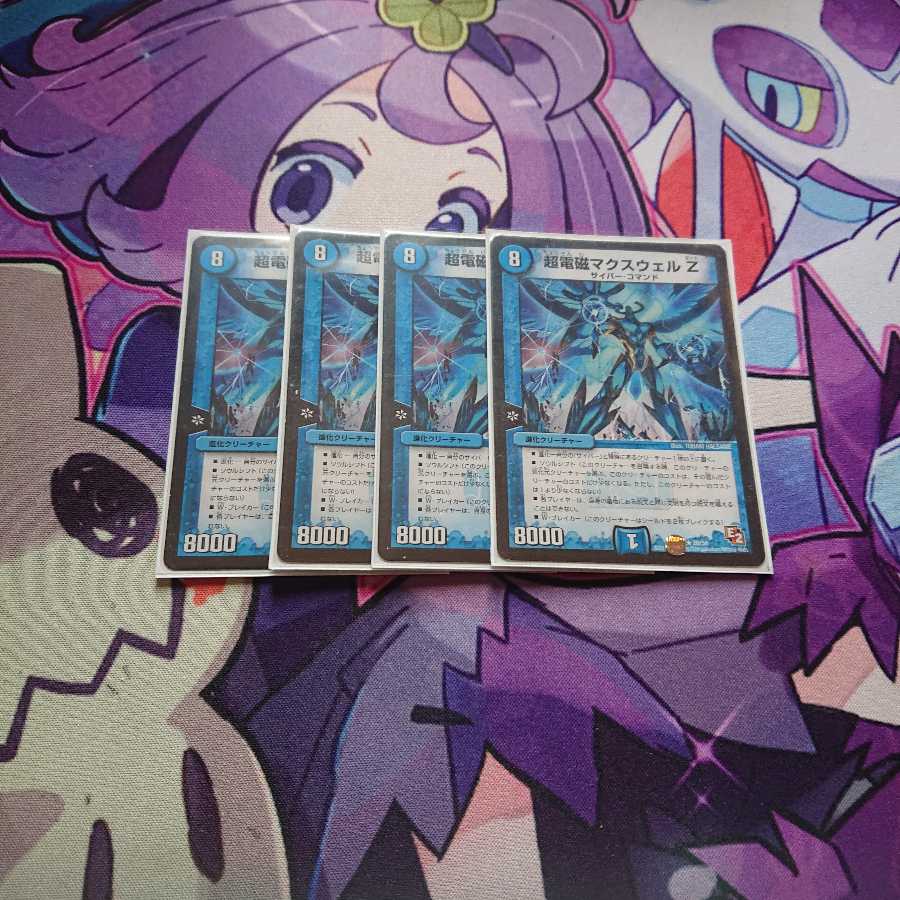 超電磁マクスウェル Z 4枚