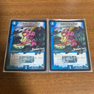 龍脈術 水霊の計(Dramatic Card)