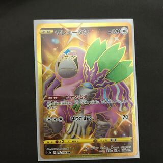 ヤレユータンur