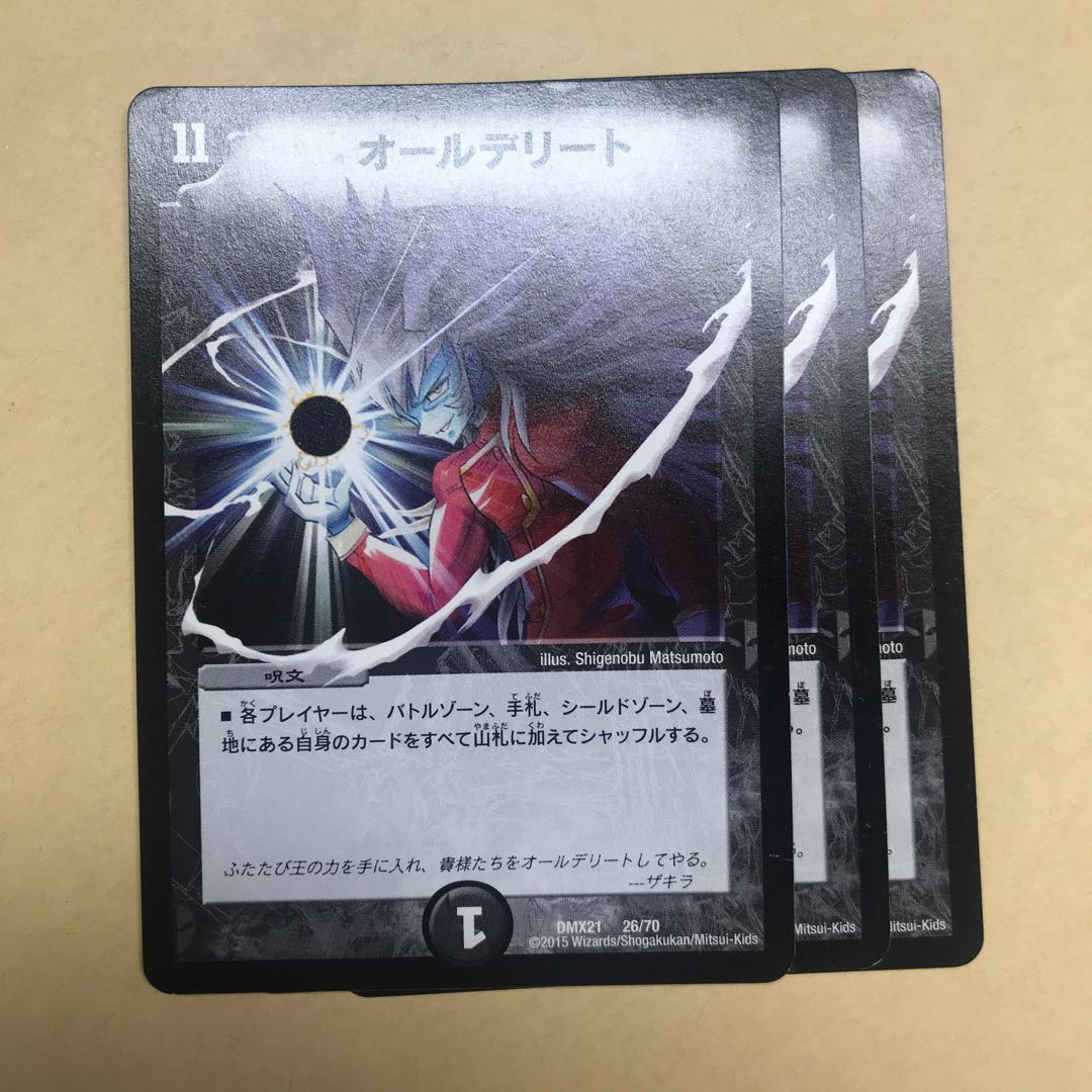 オールデリート　3枚