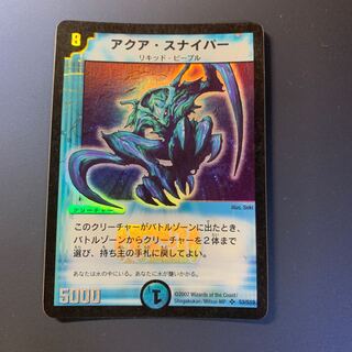 アクアスナイパー