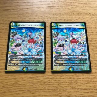 エンドレス・フローズン・カーニバル