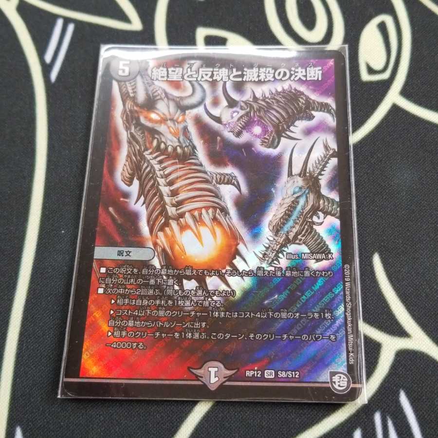 【最安値】絶望と反魂と滅殺の決断(パーフェクト・ダークネス)