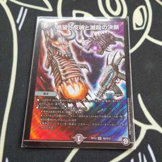 【最安値】絶望と反魂と滅殺の決断(パーフェクト・ダークネス)