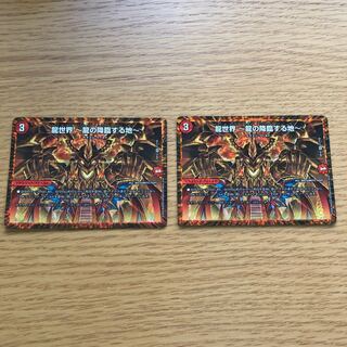 龍世界 -龍の降臨する地-