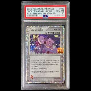 [PSA10] Team Rocket Executive 《25th》 (Promo) {013/025} [S8a-P/Promo Card Pack 25th ANNIVERSARY edition]  1枚