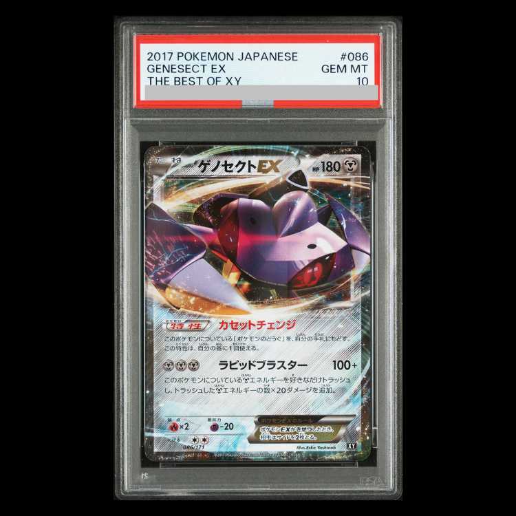 【PSA10】ゲノセクトEX 086/171 1枚
