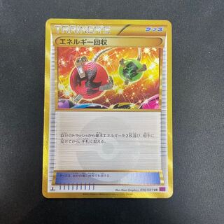 Energy Retrieval <1st> (UR) {096/081} [XY7] 1枚