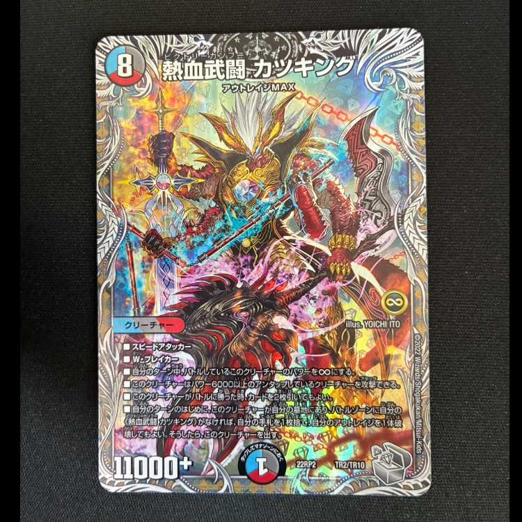 #Nekketsu Bu Fighting Katsu King (Silver Treasure) TR2/TR10 1枚