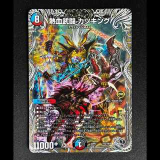 #Nekketsu Bu Fighting Katsu King (Silver Treasure) TR2/TR10 1枚