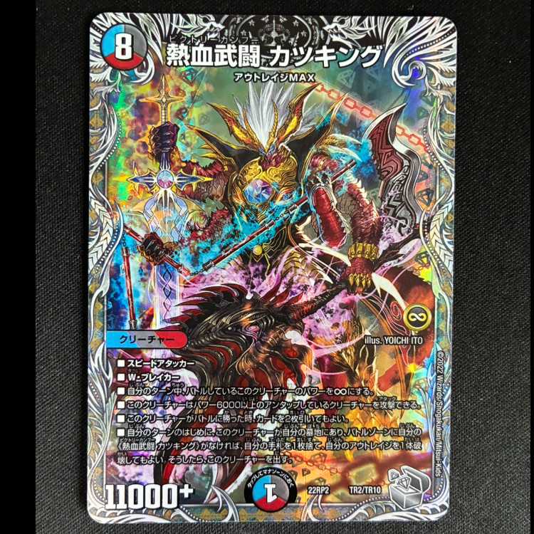 #Nekketsu Bu Fighting Katsu King (Silver Treasure) TR2/TR10 1枚