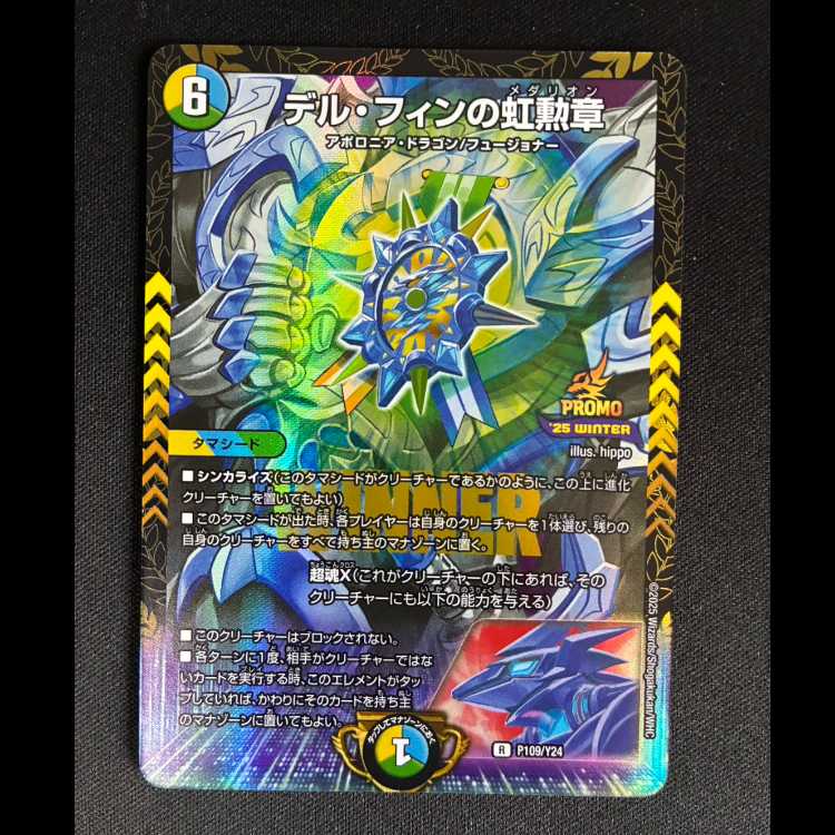 #Del Fin's Rainbow Medal R P109/Y24 1枚