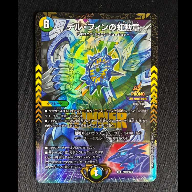 #Del Fin's Rainbow Medal R P109/Y24 1枚