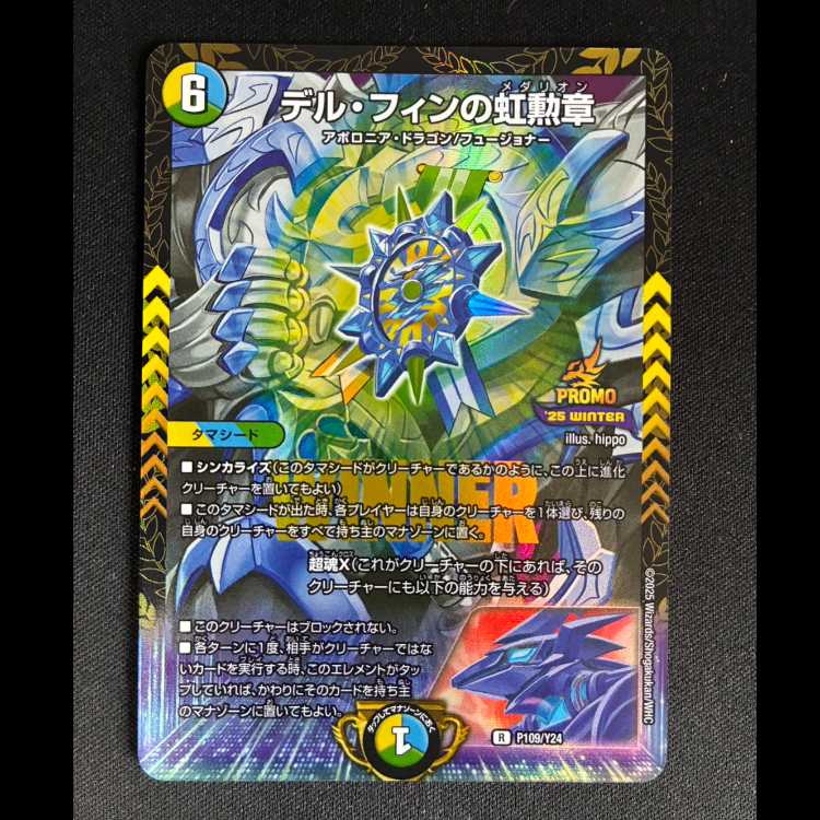 #Del Fin's Rainbow Medal R P109/Y24 1枚
