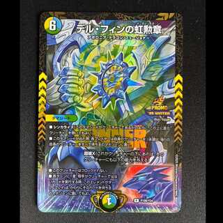 #Del Fin's Rainbow Medal R P109/Y24 1枚