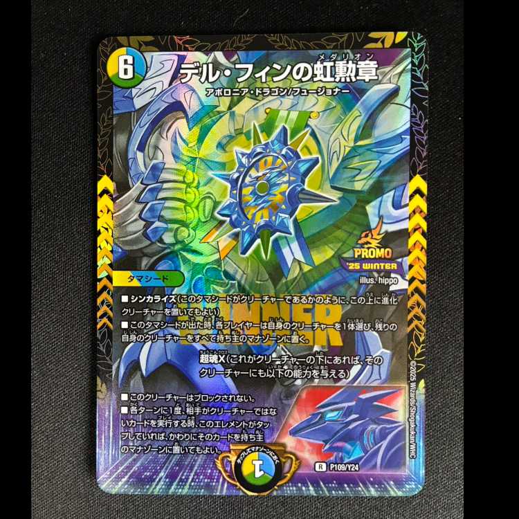 #Del Fin's Rainbow Medal R P109/Y24 1枚