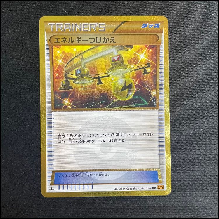 Energy Refill <1st> (UR) {090/078} [XY6] 1枚