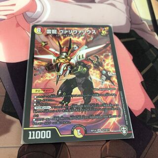 雷龍 ヴァリヴァリウス