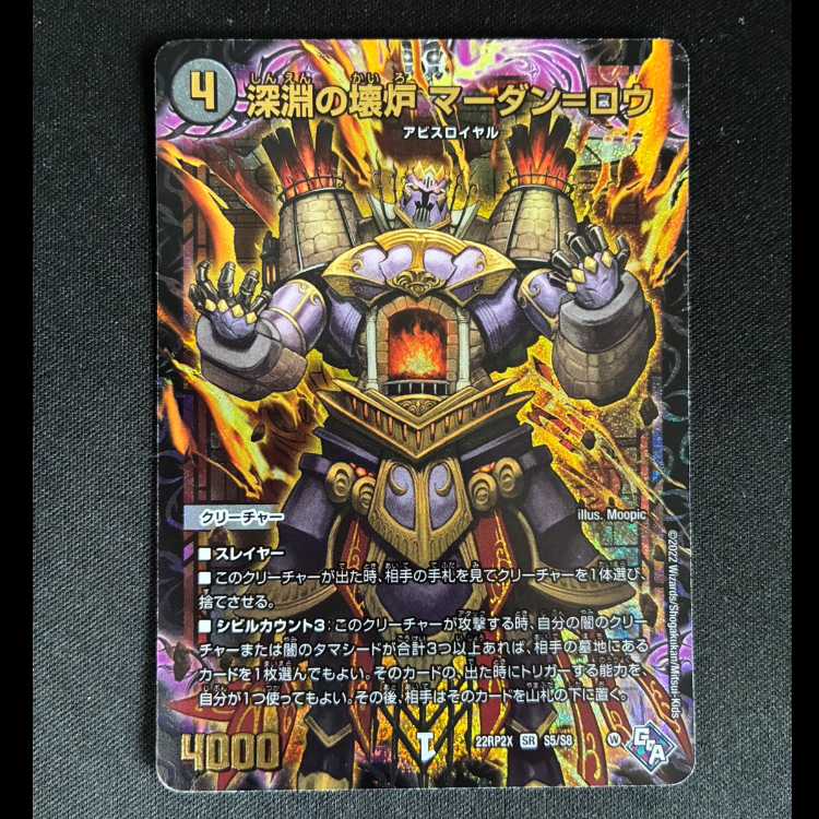 ##1 Abyss Ruined Reactor: Mardan-Rowe (Adrenaline Ver.) SR S5/S8 1枚