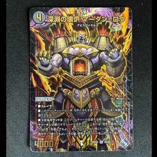 ＃＃1　深淵の壊炉 マーダン=ロウ(アドレナリンVer.) SR S5/S8 1枚