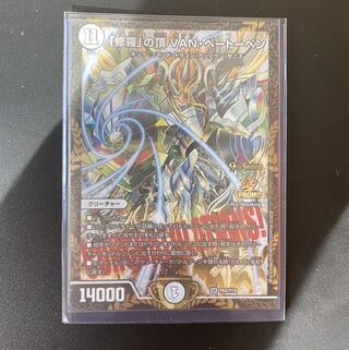 「修羅」の頂 VAN・ベートーベン