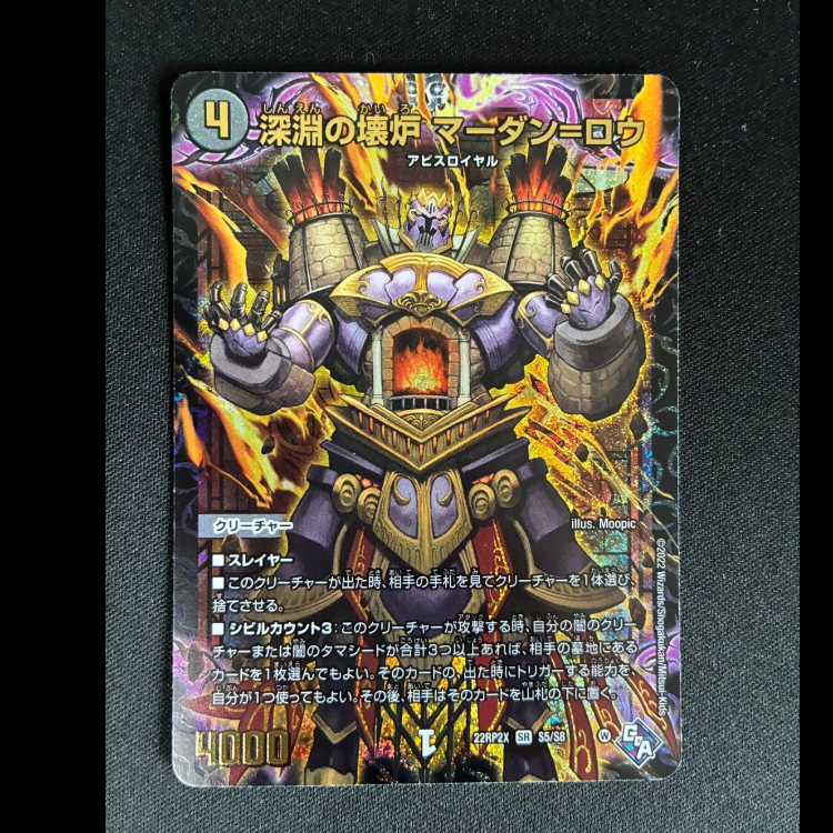 ##2 Abyss Ruined Reactor: Mardan-Rowe (Adrenaline Ver.) SR S5/S8 1枚