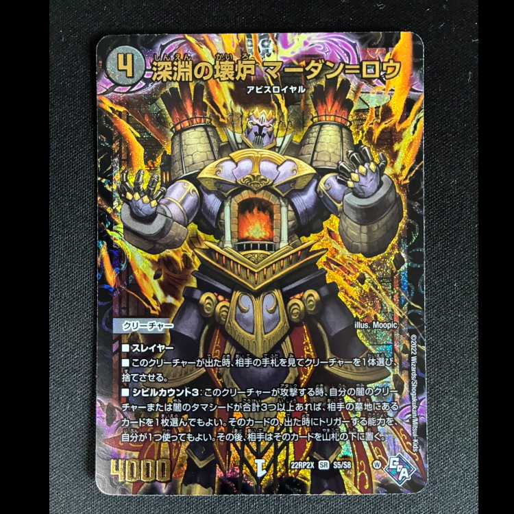 #3 Abyss Ruined Reactor: Mardan-Rowe (Adrenaline Ver.) SR S5/S8 1枚